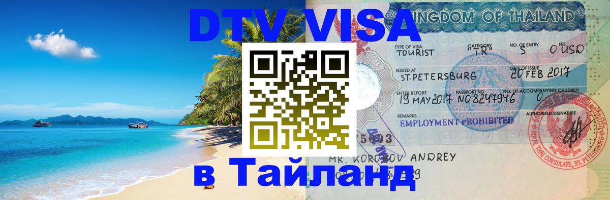 Оформление DTV визы под ключ: стоимость и тарифы, только загранпаспорт - 20.11.2025 